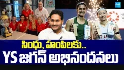 YS Jagan Congratulates Koneru Humpy and PV Sindhu on Their Achievements | @SakshiTV