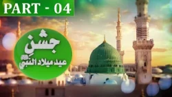 Rabi Ul Awal Special  Transmission | Part 4  |  Only On KTN Entertainment