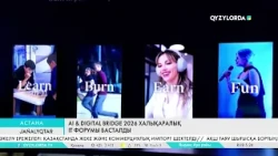 AI & Digital Bridge 2026 халықаралық ІТ форумы басталды