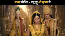 माता क्रोधित - क्यू ह्यू श्री कृष्ण से | ब्रह्मा विष्णू महेश - गाथा त्रिदेवो कीं  @dabanggtv