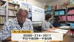 Telephone Consultation Held for "Black Rain" Victims Seeking Atomic Bomb Survivor Certificates [O...