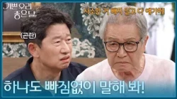 "Tell me every single detail about that day 25 years ago!" Lee Ho-jae asks Joo Yong-man about the...
