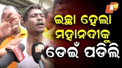 "I Felt Like Jumping Into the Mahanadi": Rescued Youth's Statement Stuns Everyone
