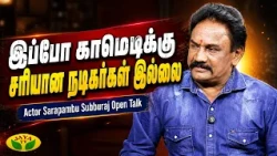 வாழ்க்கையில் நான் ஏமாந்த தருணம் | Actor Sarapambu Subburaj Interview | Kadhaippoma | JayaTv
