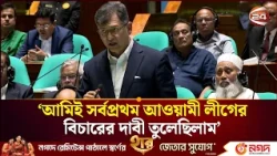 গণভোটের প্রস্তাব তো আমিই দিয়েছিলাম দলের পক্ষ থেকে: স্বরাষ্ট্রমন্ত্রী | Home Minister | Parliament