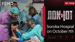 Real Time | The Shift - footage from Soroka Hospital on October 7th (English version)