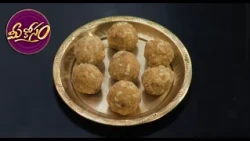 గోంద్ బేసన్ లడ్డు | Gond Besan Laddu | Meekosam | ETV Abhiruchi
