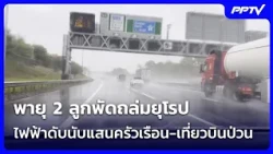Twin Storms Batter Europe, Hundreds of Thousands Without Power - Flights Disrupted | News Talk | ...