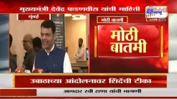 'शेतकऱ्यांसाठी देशातील सर्वात मोठी कर्जामाफी जाहीर केलीय', CM Devendra Fadnavis यांची माहिती