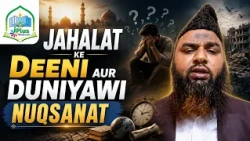 Jahalat ke Deeni aur Duniyawi Nuqsanat | Abu Hamdan Ashraf Faizi iPlus TV Madrasah