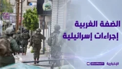 The West Bank: Settler Violence and Occupation Expansion