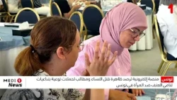 Tunisia: A New Platform to Combat Femicide 08/26/2025