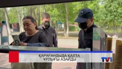 27/08/2026 - Бірінші Қарағанды телеарнасының жаңалықтары
