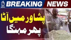 Peshawar Flour Price Hike | 20kg Flour Bag Expensive | Food Inflation - Aaj News