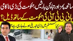 Is Pakistan Heading for a Big Change? | Government Under Fire After Heavy Rains | Neo Special