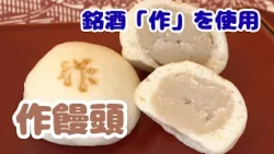 Isaji's Touch: Introducing Locally-Rooted Japanese Confectionery