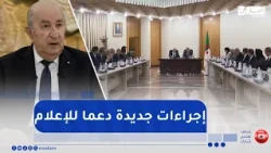 إعلام: لقاء في قصر الرئاسة.. تحديات قادمة وإهتمام على أعلى مستوى