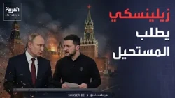 Morning News | Russia responds to Ukraine's President: Your request is impossible
