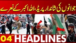 Spectacular Armed Forces Parade | Pakistan Independence Day 2026 | 04 AM Headlines