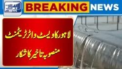 Lahore Wastewater Treatment Plant Project Delayed | Lahore News HD