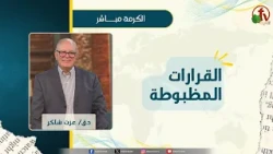 Sound Decisions - Dr. Ezzat Shaker