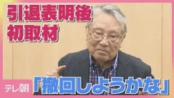 来年で芸能活動引退の伊東四朗（89）が表明後初の取材対応「撤回しようかな」(2026年10月3日)