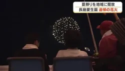 ２０００発の花火に願う偏見・差別のない社会…国立ハンセン病療養所・長島愛生園で慰霊の花火大会【岡山】 (26/07/24 18:00)