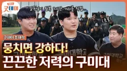 대학야구의 판을 뒤흔들다🌪️ 최고를 향해 나아가는 구미대 야구부 ⚾