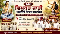 ਡੇਰਾਬੱਸੀ ’ਚ ਗਡਰੀਆ ਸਮਾਜ ਨੇ ਧੂਮਧਾਮ ਨਾਲ ਮਨਾਇਆ 74ਵਾਂ ਵਿਮੁਕਤ ਜਾਤੀ ਆਜ਼ਾਦੀ ਦਿਵਸ