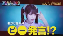 【衝撃】あかせあかり、将来の●●について語る｜アカリノコマド