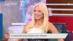 Η Αλεξάνδρα Παναγιώταρου στο Πρωινό – 02/10/2026