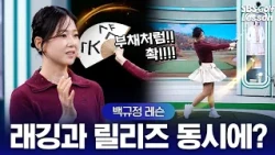9/23 Academy Broadcast Baek Kyu-jung Pro Part 1