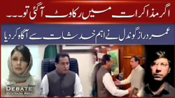 What If PTI–Government Talks Hit a Roadblock? Umar Daraz Gondal | Debate With Nadia Mirza