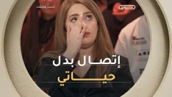 بتأثر بالغ حنين تسترجع تفاصيل الاتصال الهاتفي الذي غير حياتها💔😖😭
