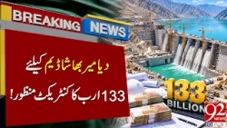 Diamer Bhasha Dam: Rs133 Billion Contract Approved! | Breaking News | 92 News HD