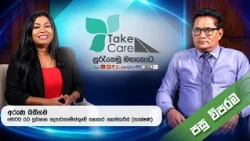 Take Care | පසු විපරම - 2026-07-31 | ITN