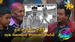 දැන් ආදරණීය ආච්චි ගැන තියෙන්නේ මතකයක් විතරයි