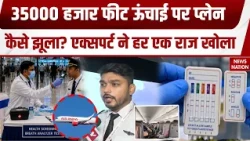 Air India Pilots Dope Test: Air India पायलटों का होगा Mandatory Dope Test, हादसे के बाद बड़ा कदम