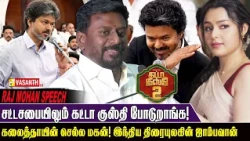 இந்திய திரையுலகின் ஜாம்பவான் ❤️‍🔥 Raj Mohan Speech Gatta Kusthi 2 50th Day Celebrations | Vasanth TV