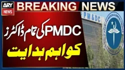 PMDC Directs All Doctors and Dentists to Renew Registration Certificates | Breaking News