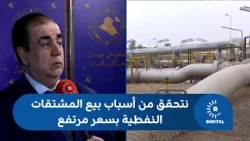 Investigating the Reasons Behind High Prices for Petroleum Products