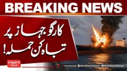 Devastating Attack on Cargo Ship | Major Incident | Breaking News | Hum News | Pakistan