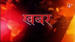 खास खास खबर- २७ साउन २०८३