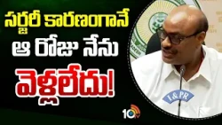 Atchannaidu on Fisherman Issue | సర్జరీ కారణంగానే ఆ రోజు నేను వెళ్లలేదు! | 10TV News