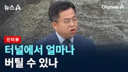 [Interview] How long can one survive in a tunnel? - Baek Seung-joo, Professor of Fire and Disaste...
