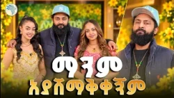 ጂጂ ንግሥትና ክብር ነች // አርትስ መዝናኛ - አዲስ ዓመት 2019 //#EthiopianNewYear   #ልዑልሀይሉ #LeulHaylu