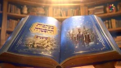 Following the Haftarah: Parashat Shoftim