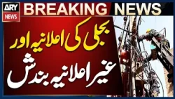 Faisalabad Faces Scheduled and Unscheduled Power Outages