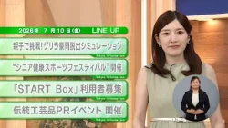 [Must-See for Tokyo Residents] Latest Tokyo Metropolitan Government News! Tokyo Information [July...