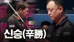 How to Turn the Tables on Kang Dong-koong, Who Is Charging Ahead with a 10-Point High Run | Highl...